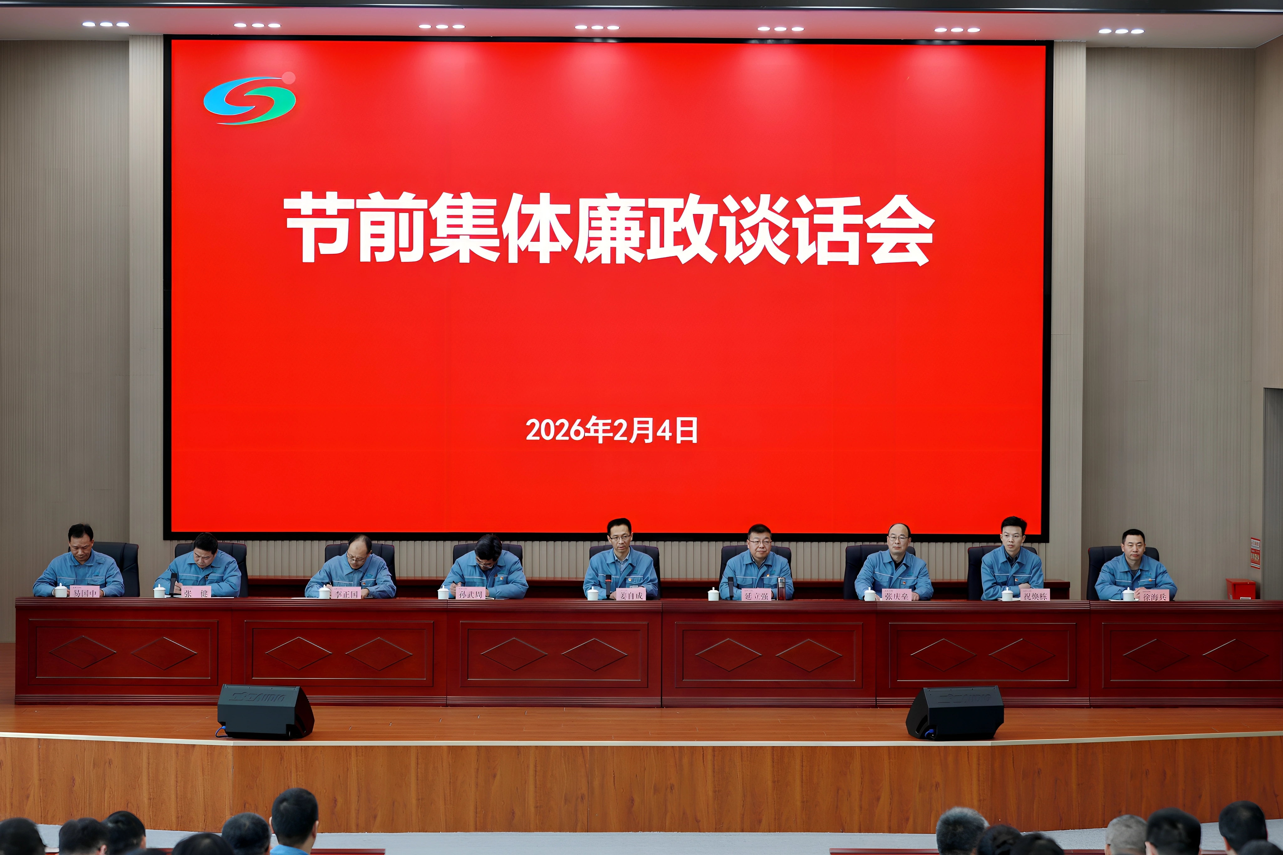 公司黨委書(shū)記姜自成六句話(huà)為全體干部職工敲響春節(jié)廉潔警鐘