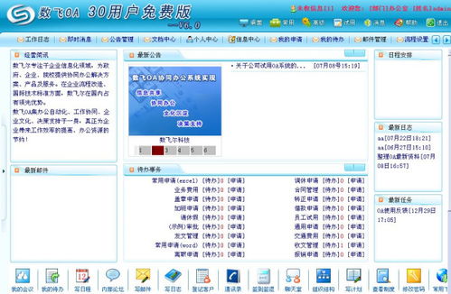 有没有黄城网络办公系统 V4.7.252 免费版 OA管理 要的是破解的,要钱的请绕道谢谢 直接连接