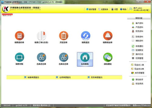 开博销售仓库管理系统界面预览 开博销售仓库管理系统界面图片